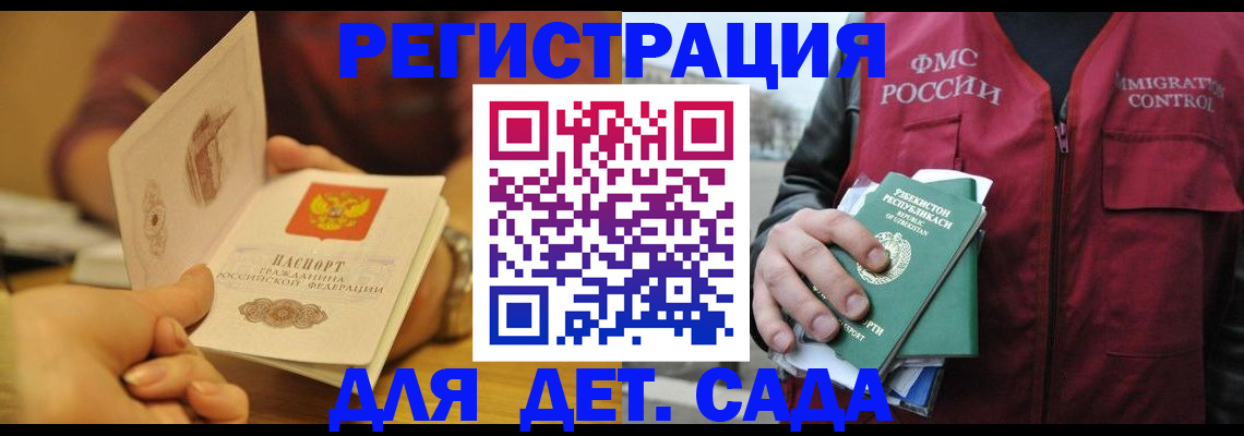 прописка штамп в Краснозаводске