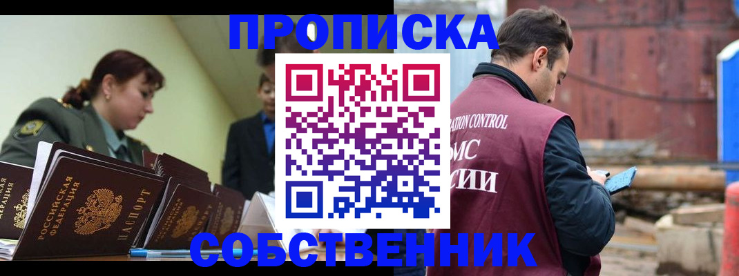 прописка 2025 в Краснозаводске