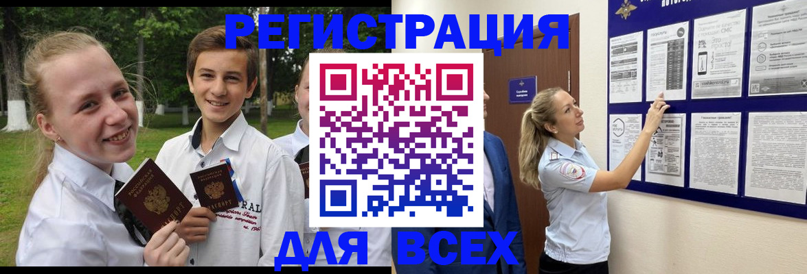 прописка для работы в Краснозаводске